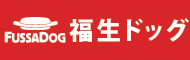 福生ドッグ（外部リンク・新しいウインドウで開きます）