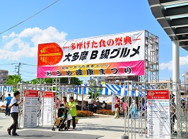 写真:多摩げた食の祭典・大多摩B級グルメ