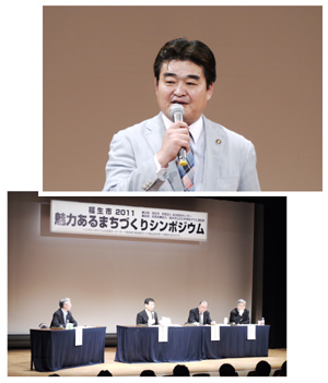 写真:魅力あるまちづくりシンポジウム