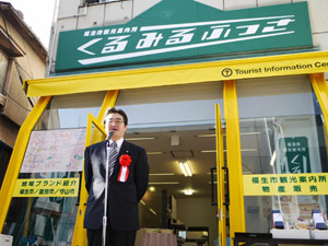 写真:福生市観光案内所「くる みる ふっさ」オープン