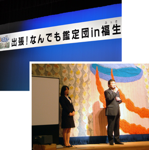 写真:出張!なんでも鑑定団in福生