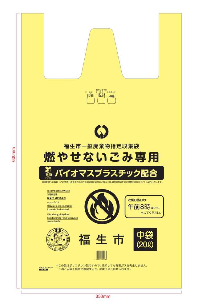 燃やせないごみ（黄色）