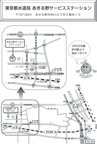 画像：東京都水道局あきる野サービスステーション地図