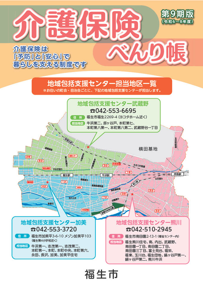 画像:介護保険べんり帳