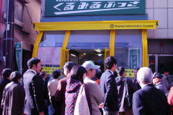 写真:観光案内所「くるみる ふっさ」