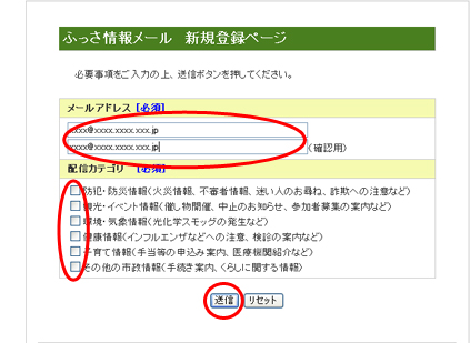 画像：PC用の情報メールの新規登録ページ