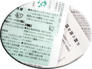 画像:広報ふっさの「市民のひろば」のページ