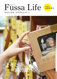 画像:福生ライフ第4号表紙