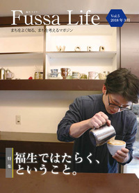 画像:福生ライフ第5号表紙