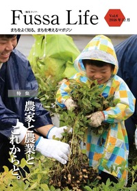 画像:福生ライフ第6号表紙