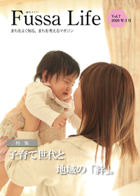 画像:福生ライフ第7号表紙