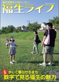 画像:福生ライフ第1号表紙