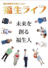 画像:福生ライフ第3号表紙