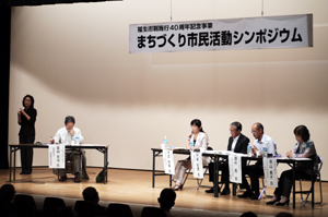 写真:まちづくり市民活動シンポジウム