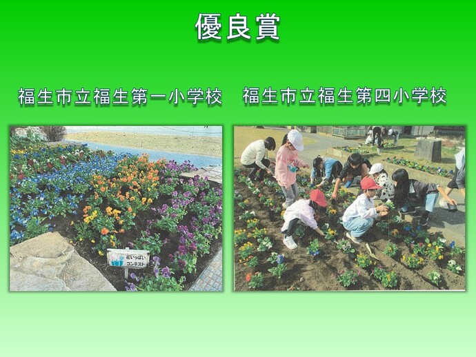 学校の部　優良賞