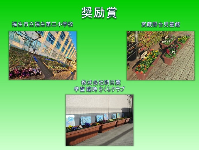 学校の部　奨励賞1