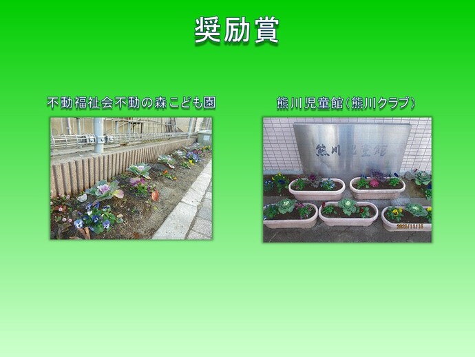 学校の部　奨励賞2