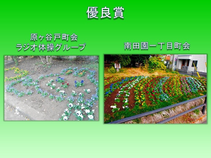 一般の部　優良賞