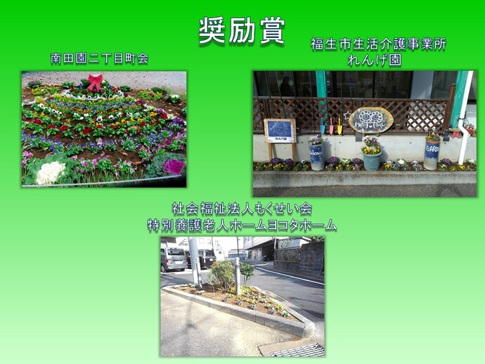 一般の部　奨励賞1