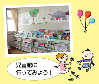 画像:児童館に行ってみよう!