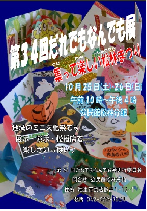 画像：第34回だれでもなんでも展ポスター