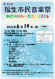 画像:市民音楽祭ポスター