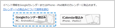 Googleカレンダー取込みボタンをクリックする画像
