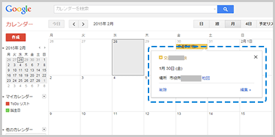 Googleカレンダーの画像