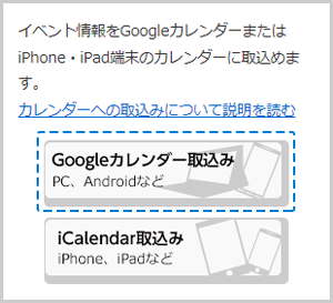 Googleカレンダー取込みボタンの画像