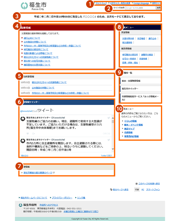 画像：PC災害モードトップページ