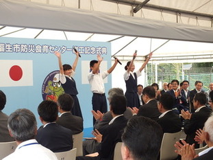 写真:防災食育センター竣工記念式典