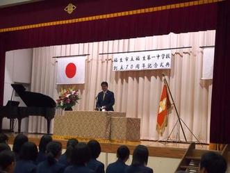 写真:福生第一中学校70周年記念式典