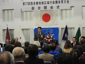 写真：西多摩地域広域行政圏体育大会総合開会式兼前夜祭