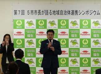 写真:5市市長が語る地域自治体連携シンポジウム