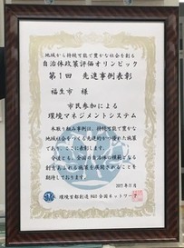 写真:「自治体政策評価オリンピック」先進事例表彰