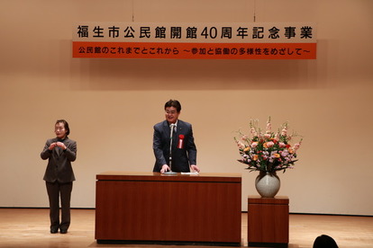 写真:福生市公民館開館40周年記念式典