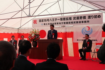 写真:国道16号武蔵野橋渡り初め式典