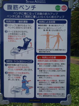 写真:腹筋ベンチ利用サイン