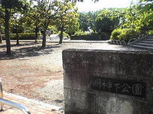 写真:明神下公園1