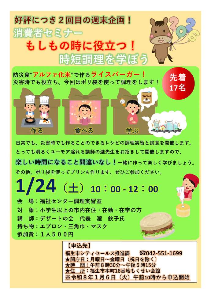 消費者調理実習セミナー チラシ