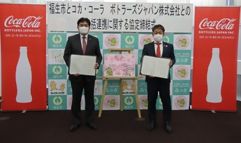 写真:コカ・コーラ ボトラーズジャパン株式会社との包括連携協定締結式