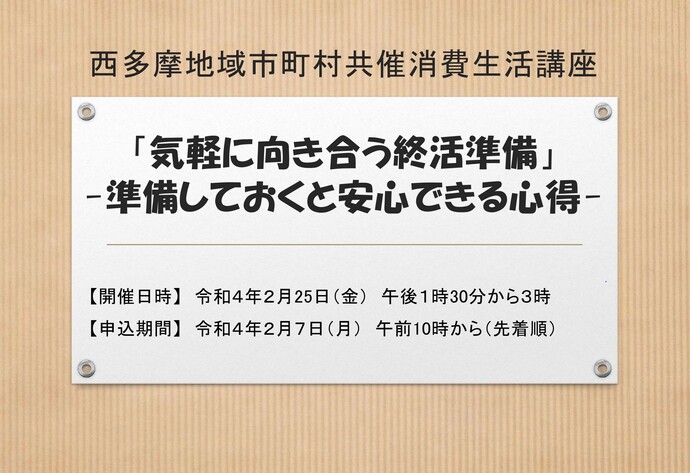 気軽に向き合う終活準備