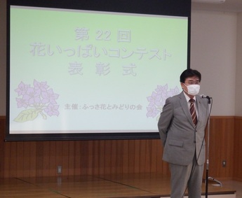 写真:花いっぱいコンテスト表彰式
