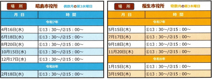 個別相談日程