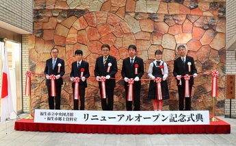 写真:福生市立中央図書館・福生市郷土資料室リニューアルオープン記念式典