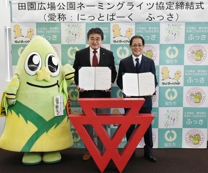 写真:ネーミングライツ・パートナー協定締結式