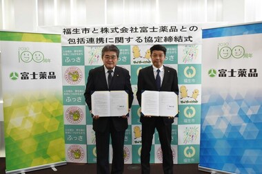 写真:株式会社富士薬品との包括連携協定