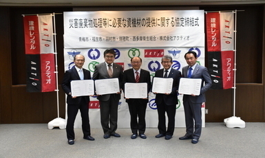 写真:災害廃棄物処理等に必要な資機材の提供に関する協定締結式