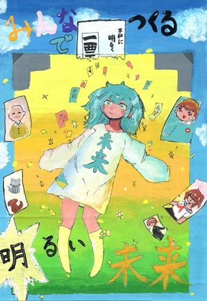 画像:第一中学校1年 アシスデランデス 珠莉亜さんの作品