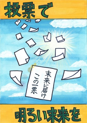 画像:第一中学校1年 本田 芽生さんの作品
